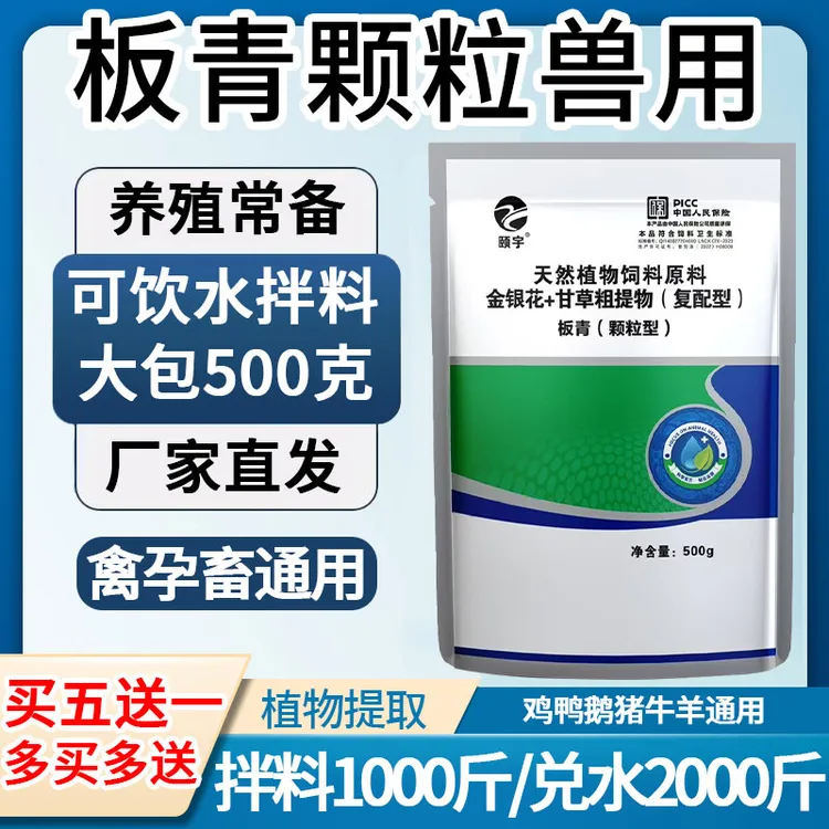 板青颗粒兽用猪牛羊鸡鸭鹅饮水板蓝根金银花甘草复配型饲料添加剂