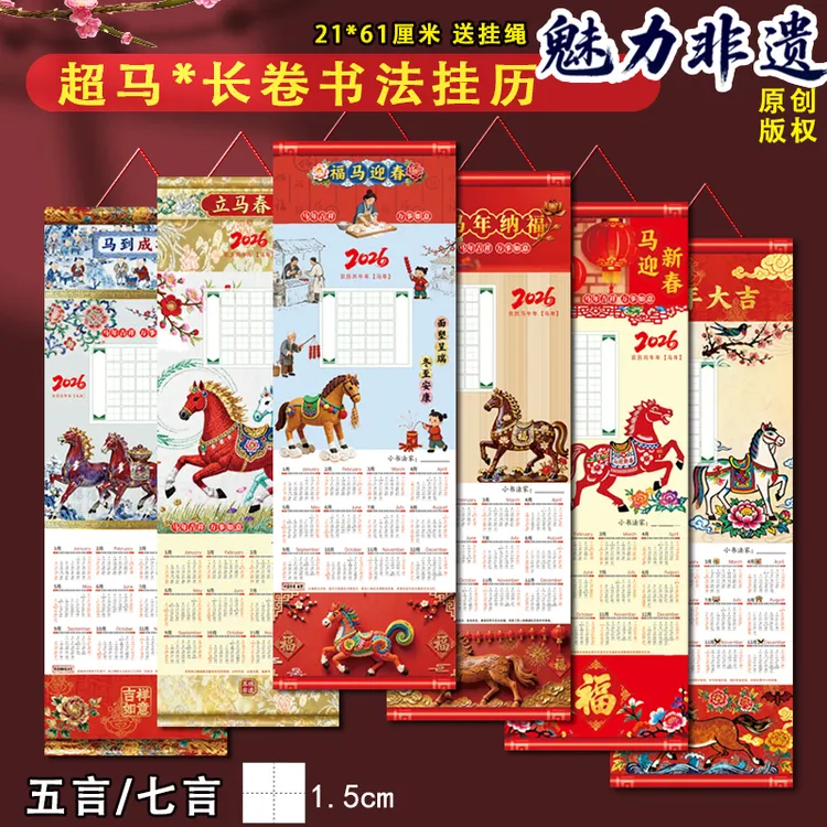 长卷书法挂历长条硬笔书法年历作品纸新年节日风日历古诗词写字贴