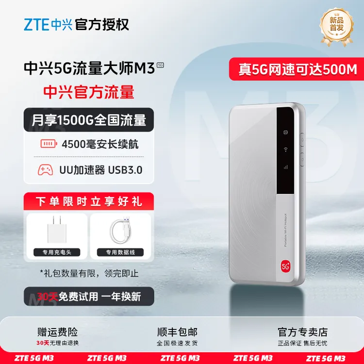 中兴流量大师M3新品5G随身wifi免插卡上网神器游戏办公宿舍wifi