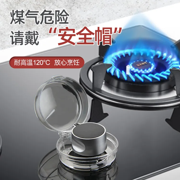 耐高温燃气灶开关保护罩家用煤气灶旋钮保护盖燃气旋钮开关保护罩