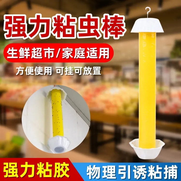 空消强力粘虫棒室内超市果蝇小飞虫诱捕器粘蝇棒家用抓苍蝇捕捉虫