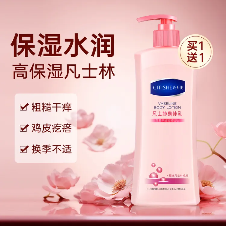 买1送1身体乳凡士林甘油滋润护肤补水保湿秋冬不拔干正品国货男女