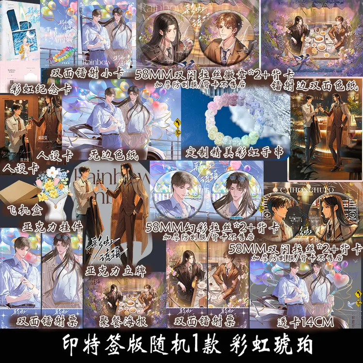  印特签 彩虹琥珀 木更木更暗恋纯爱小说 新增番外 晏舒望郑予安