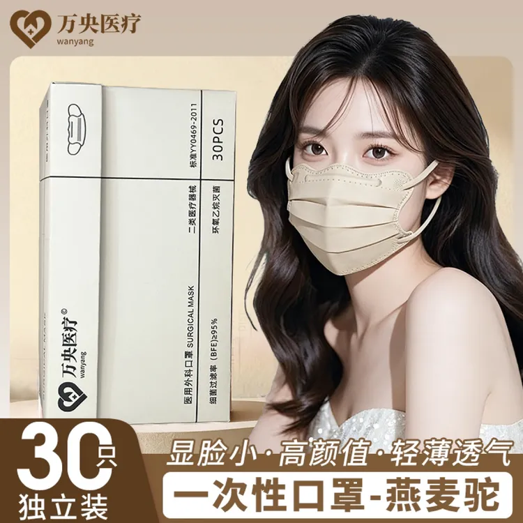 万央【高颜值】医用外科口罩一次性蝶形成人独立包装高颜值显脸小女白色口罩