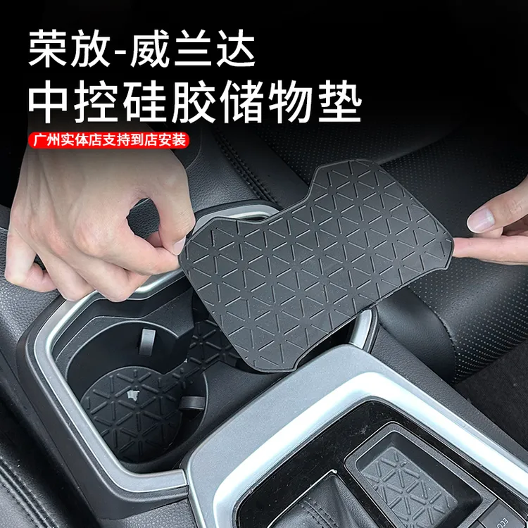 适用于20-25款荣放威兰达中控硅胶储物垫改装防滑保护垫汽车用品