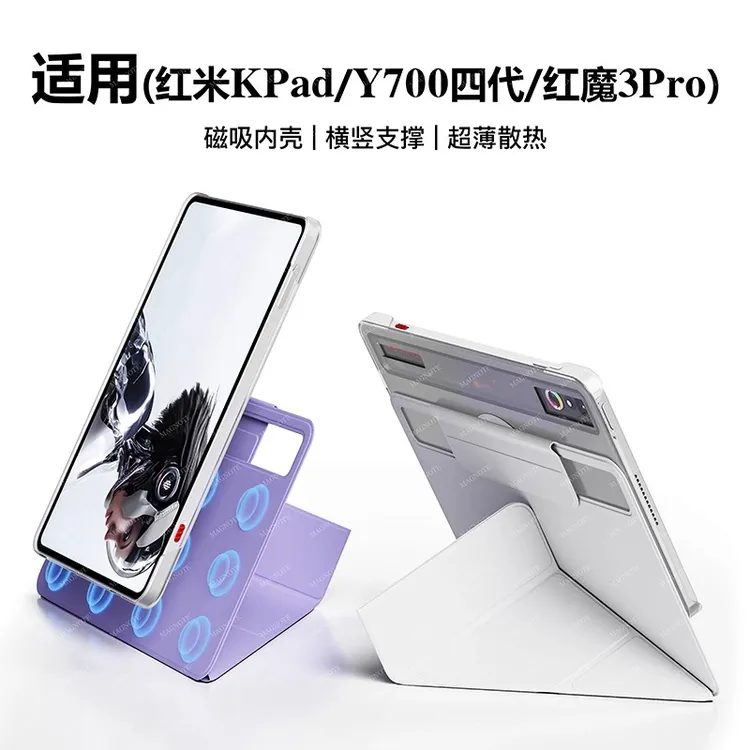 适用红米KPad红魔电竞平板华为matepadmini8.8保护套联想y700壳