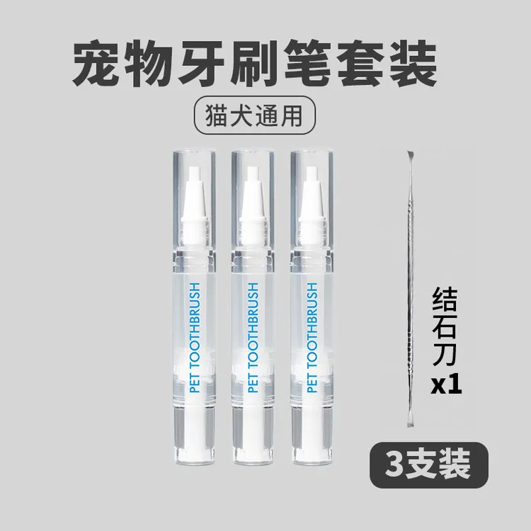 日式宠物牙刷笔牙膏一体猫狗口腔清洁结石除狗狗套装猫咪刷牙否