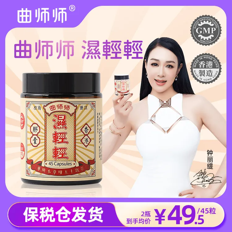 香港曲师师湿轻轻 45粒/瓶 SX