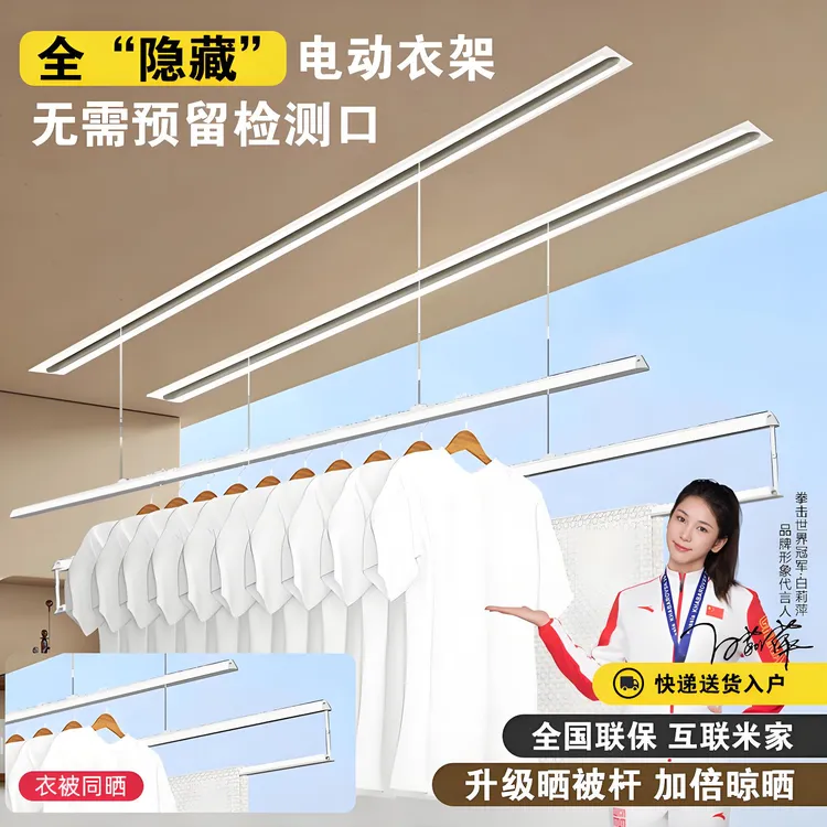 小爱米系隐形电动晾衣架嵌入式阳台家用室内外自动升降智能隐藏