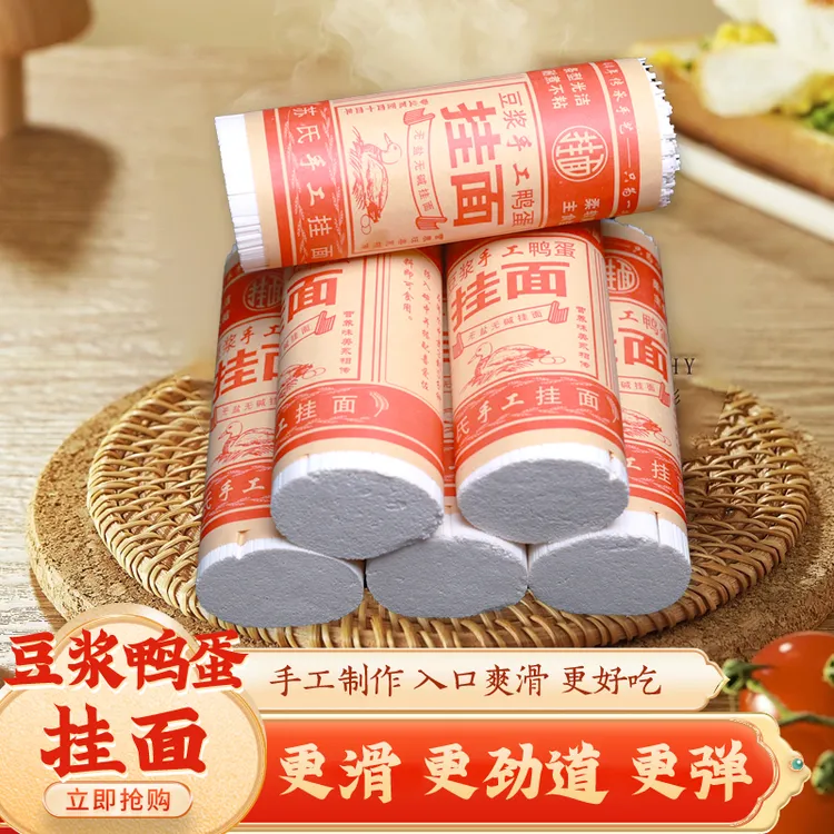 农家【豆浆鸭蛋挂面】手工挂面麦香豆香浓郁早餐拉面方便面土特产