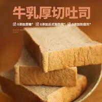 【6周年】【新款厚吐司】断糖谷 小鹿星球 全麦牛乳厚切吐司480g/箱