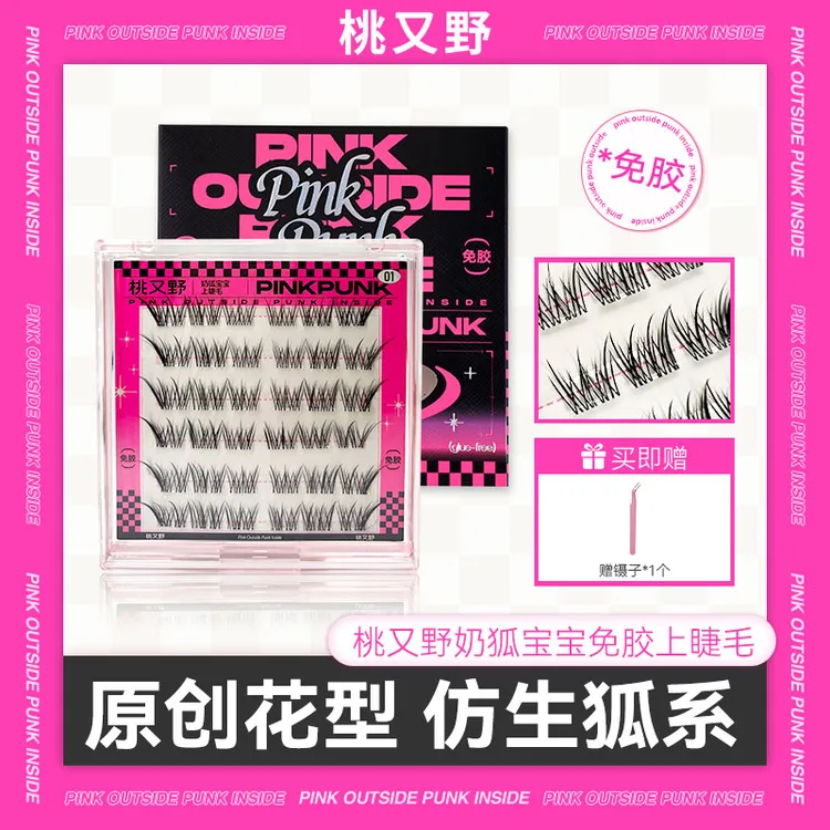 桃又野奶狐宝宝透明梗免胶睫毛自然自粘款无甲醛春日芭蕾感妆容