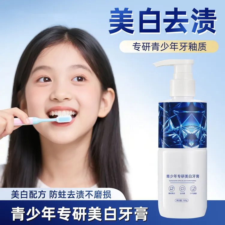【青少年专研】美白牙膏清新口气美白去渍无氟清洁牙垢防蛀护齿学生