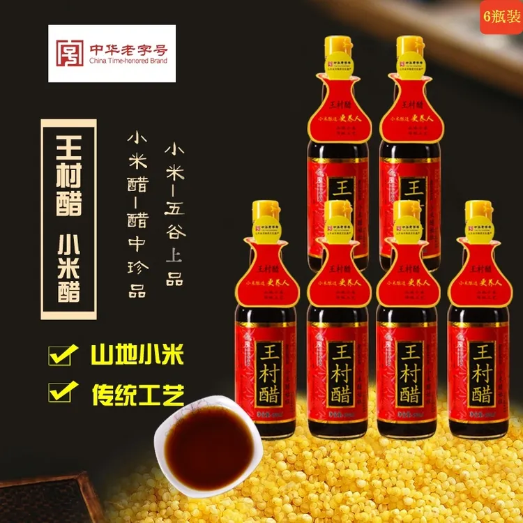 中华老字号正宗小米醋山地小米酿造传统工艺不加防腐剂不加盐和糖