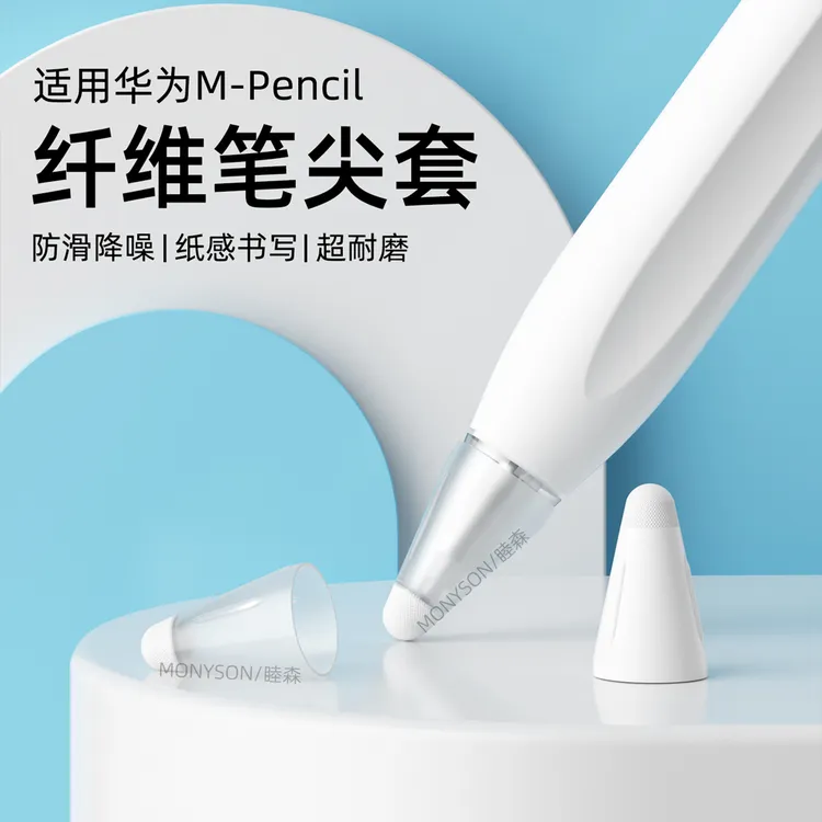 适用华为mpencil pro纤维笔尖套二三代3星闪手写笔mpencil2保护套