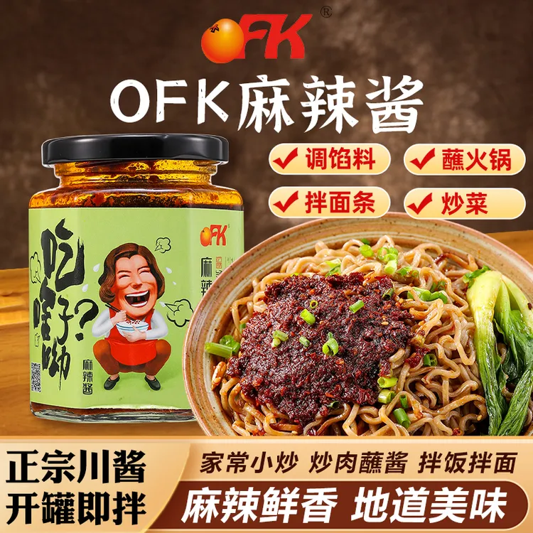 OFK川味麻辣酱260g/瓶 香辣鲜香风味鲜香调味拌面酱