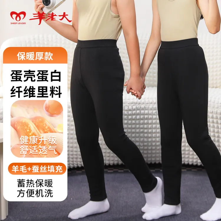 【-25℃校服神器蚕丝羊毛裤】羊老大保暖裤男女童亲子五层加厚打底
