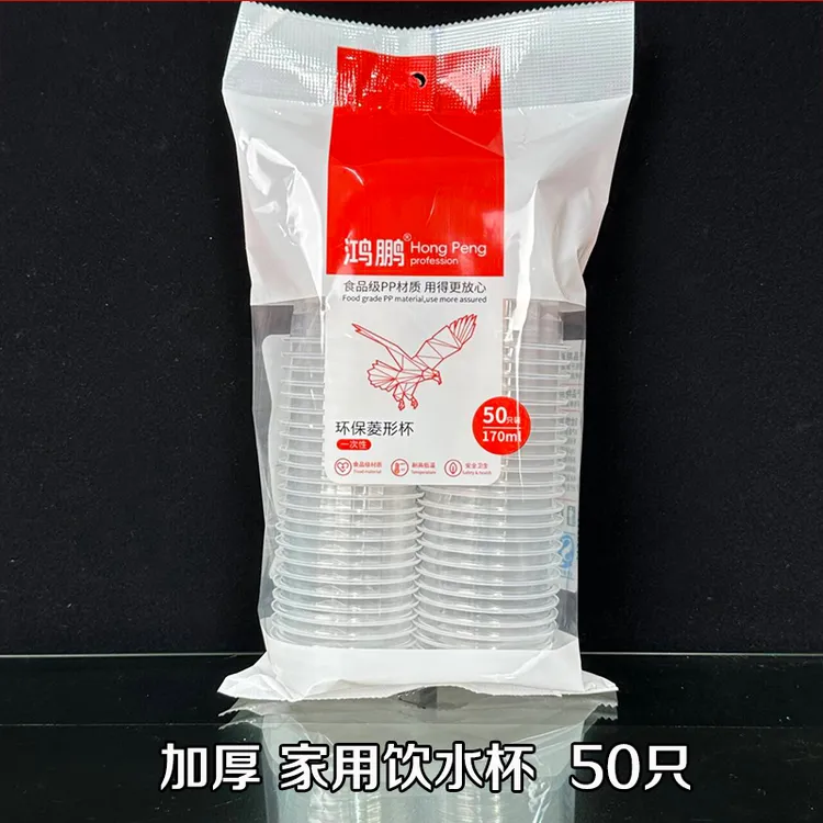 加厚塑料杯子一次性家用摆摊饮料茶杯食品级耐高温商用航空杯包邮