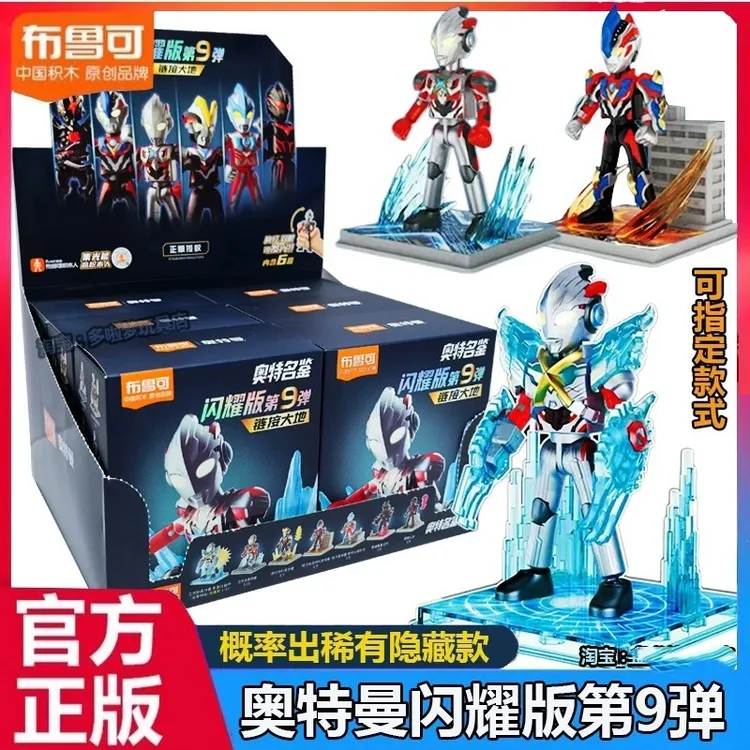 奥特曼积木人璀璨版第10弹第十光手办艾克斯盲盒男孩玩具发光款随