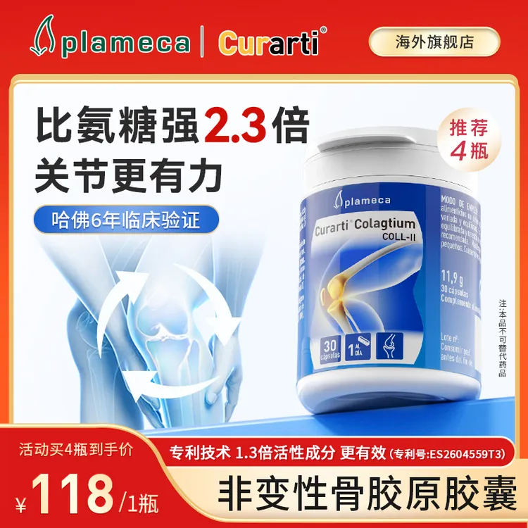 curarti古力提非变性骨胶原软骨素关节健康胶囊进口氨糖送父母