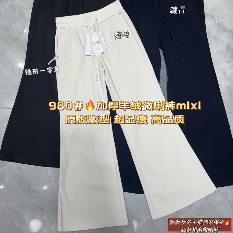 秋季羊绒厚款喇叭裤宽松显瘦气质百搭秋冬休闲拖地垂感