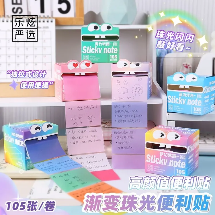 多巴胺色便利贴抽拉式便签珠光透明做笔记备注便签本学生标记贴纸