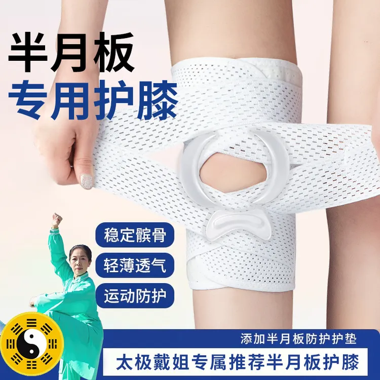 【太极戴姐】半月板护膝男女士关节保护套髌骨带打太极运动健身防护