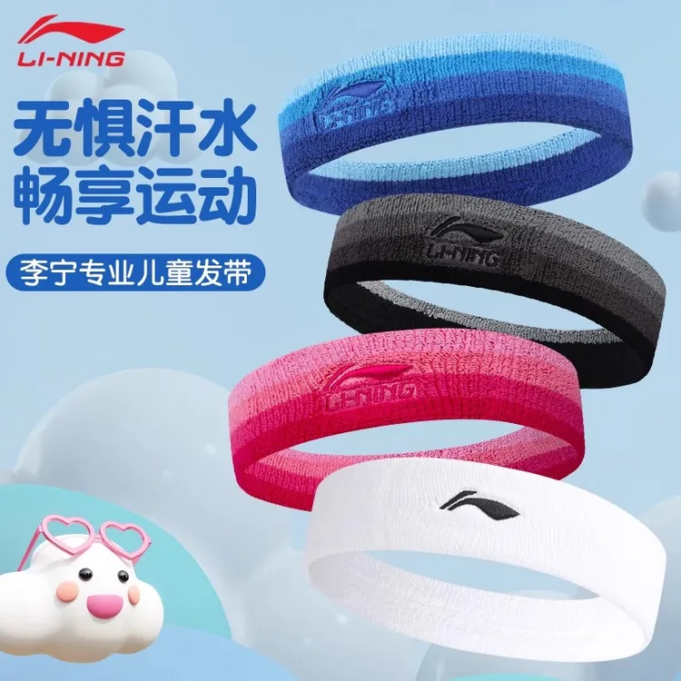 李宁儿童运动发带男孩专用止汗吸汗篮球足球跑步头套护额头带女孩