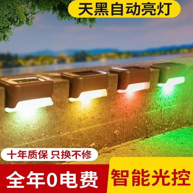 太阳能台阶灯花园灯装饰围墙布置栏杆灯家用防水楼梯灯户外庭院灯