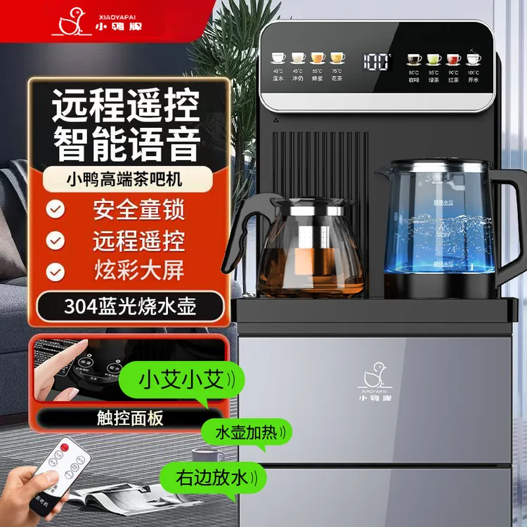 小鸭牌茶吧机家用2025新款高端AI语音全自动制冷热一体下置饮水机