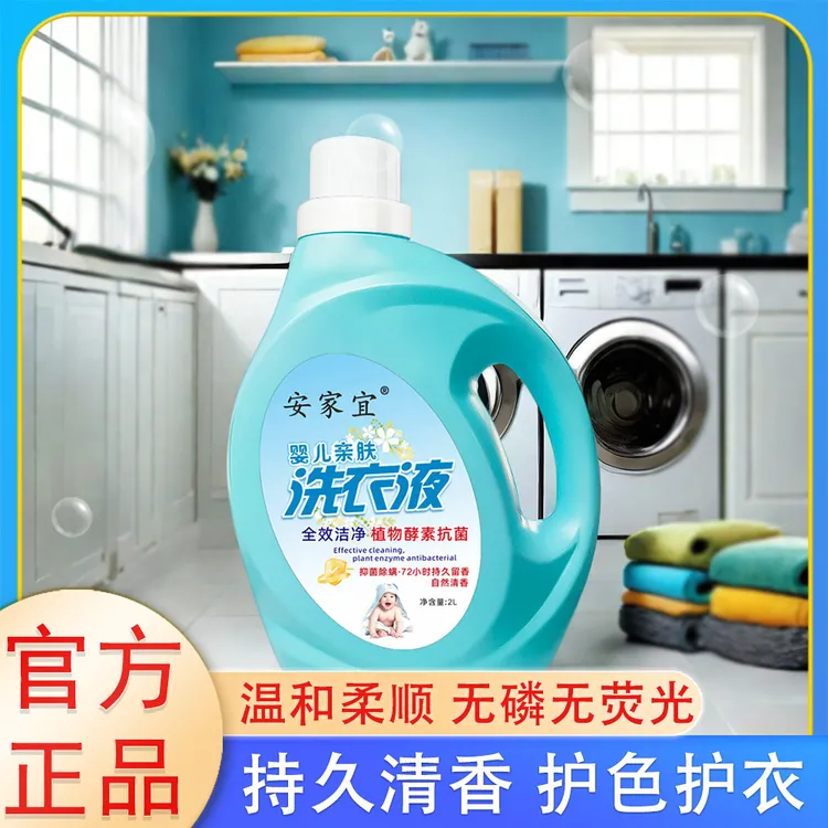 婴儿亲肤洗衣液持久留香大容量正品无磷高效去污柔顺家用除螨抑菌