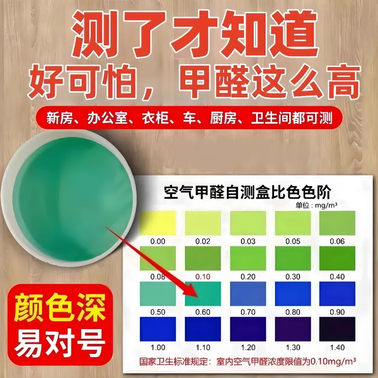 甲醛检测仪试纸新房家用测试剂仪器专业室内空气质量自测盒测甲醛