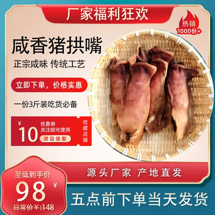 农家特产自然风干咸猪拱嘴3斤实惠装