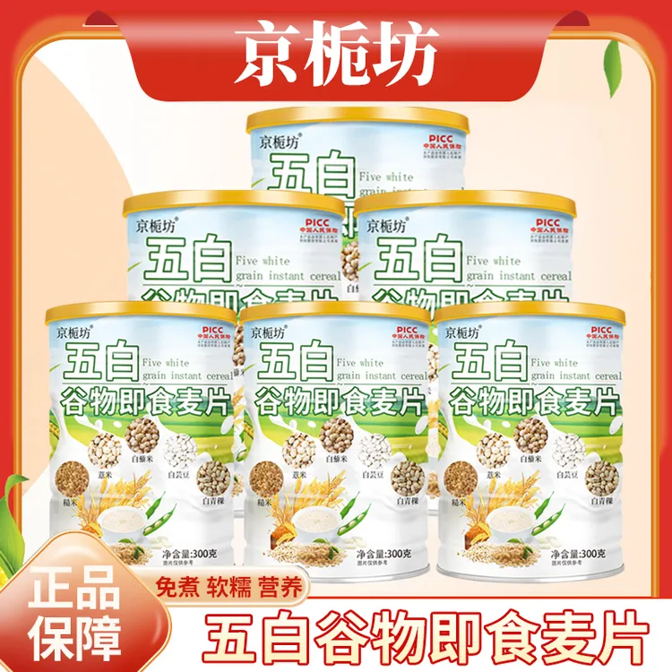 【拍一发6】京栀坊五白谷物即食燕麦片即冲即食可早晚代餐饱腹