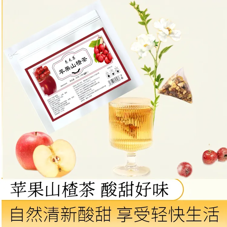 (正品保障）苹果山楂茶红枣陈皮山楂水苹便捷袋泡茶包冲泡酸甜好喝