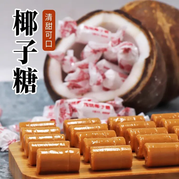 【500克】传统椰子糖老式糖果批发结婚喜糖小零食散装硬糖