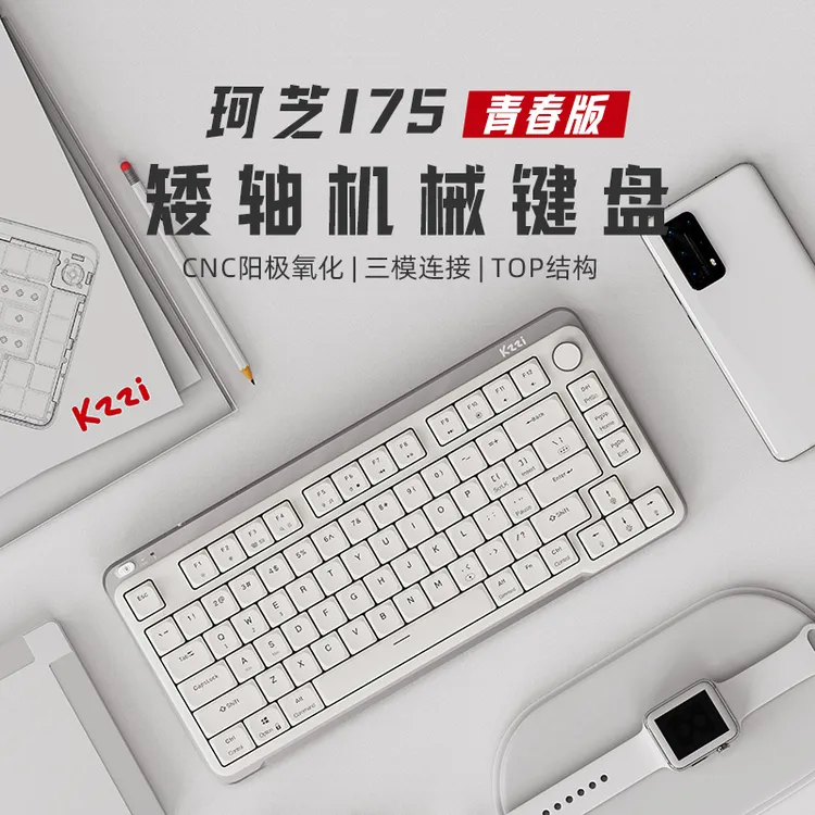 珂芝I75青春版轻薄矮轴客制化有线无线女生静音键盘