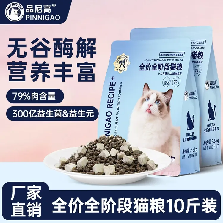 品尼高冻干猫粮全价全阶段肠胃管理体重控制适用于幼猫成猫