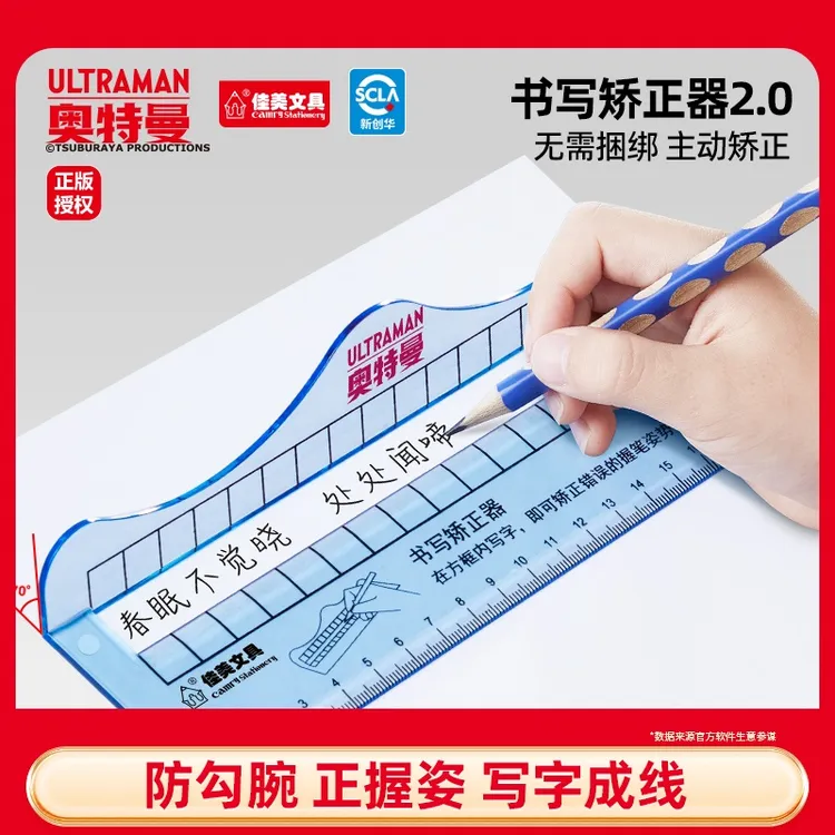 奥特曼联名书写矫正器无束缚防勾腕小学生写字姿势纠正神器