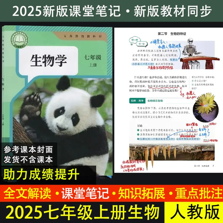 新版【人教版】生物学课堂笔记初一七年级上册同步课本小四门笔记XY