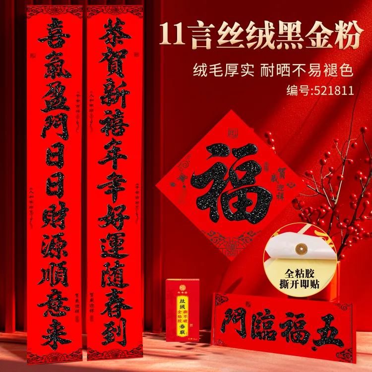 对联2026年新款春联马年春节高档丝绒11言金粉全背胶新年新春对联