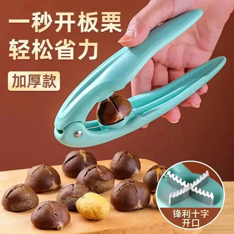【栗子轻松剥】栗子剥壳器开板栗神器去皮核剥生板栗夹家用十字新款