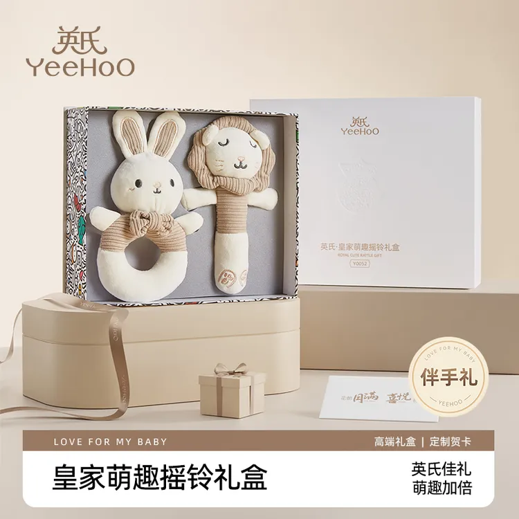 YeeHoO/英氏新生儿手摇铃婴儿安抚玩具礼盒宝宝满月礼物儿童生日