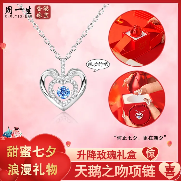 香港周一生【七夕浪漫礼物】天鹅之吻纯银项链浪漫灵动送女朋友老婆