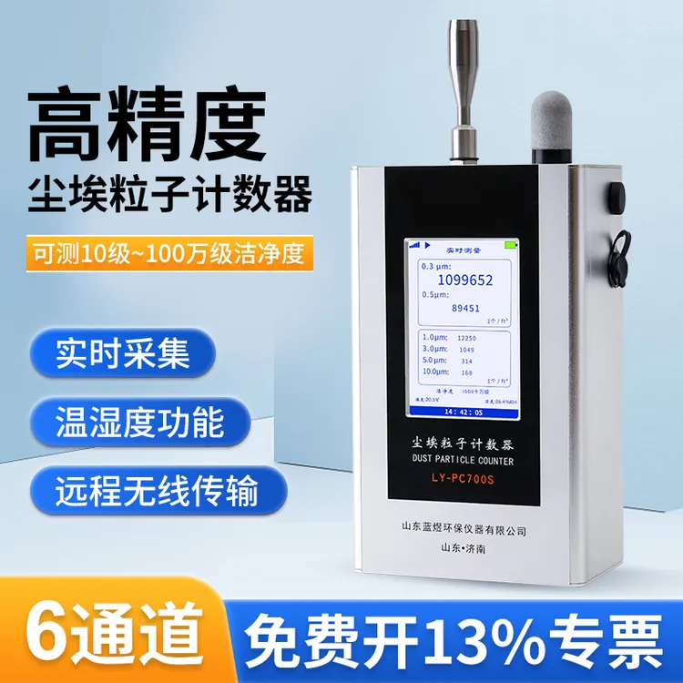 尘埃粒子计数器粉尘浓度检测仪空气质量颗粒物pm2.5洁净度测试仪