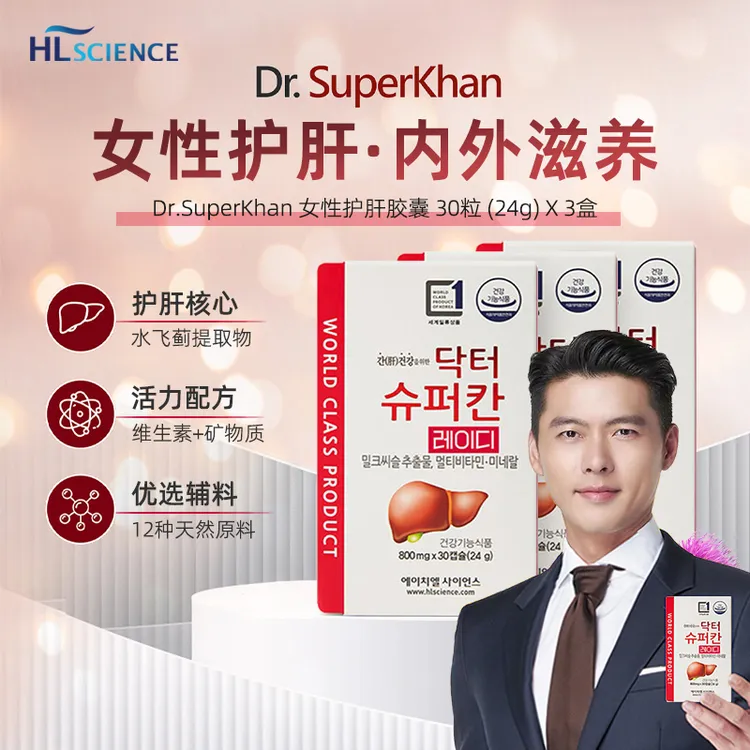 HLscience韩国DR.superkhan内外滋养女性护肝软胶囊30粒三盒熬夜