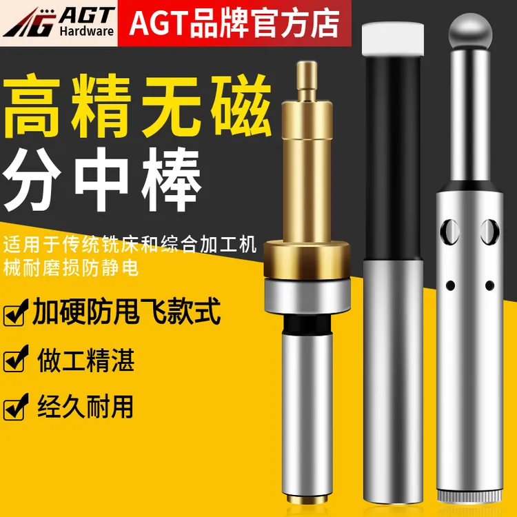 AGT高精度无磁分中棒陶瓷寻边器对刀仪加工中心镀钛光电分中棒