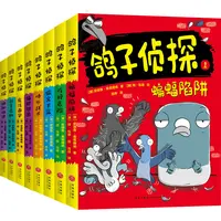 （微瑕）鸽子侦探1+2（全8册）