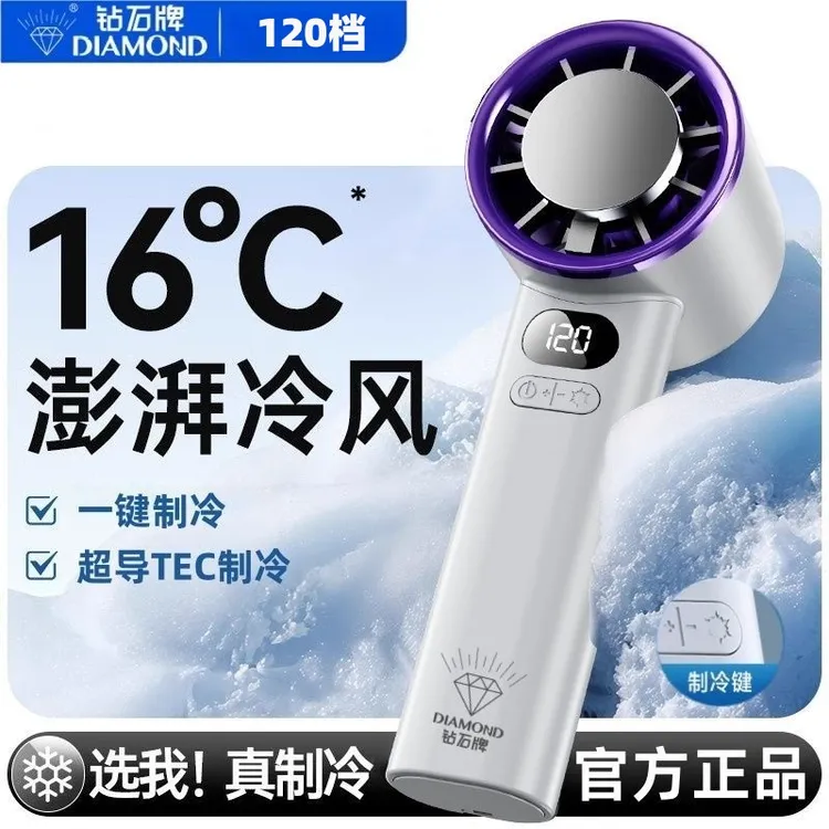钻石牌手持冰敷风扇高速强风户外便携小型充插两用迷你电风扇