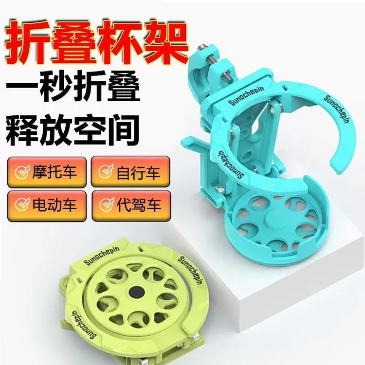 摩托车适用小牛车把水壶支架电动车自行车折叠水杯架骑行改装配件